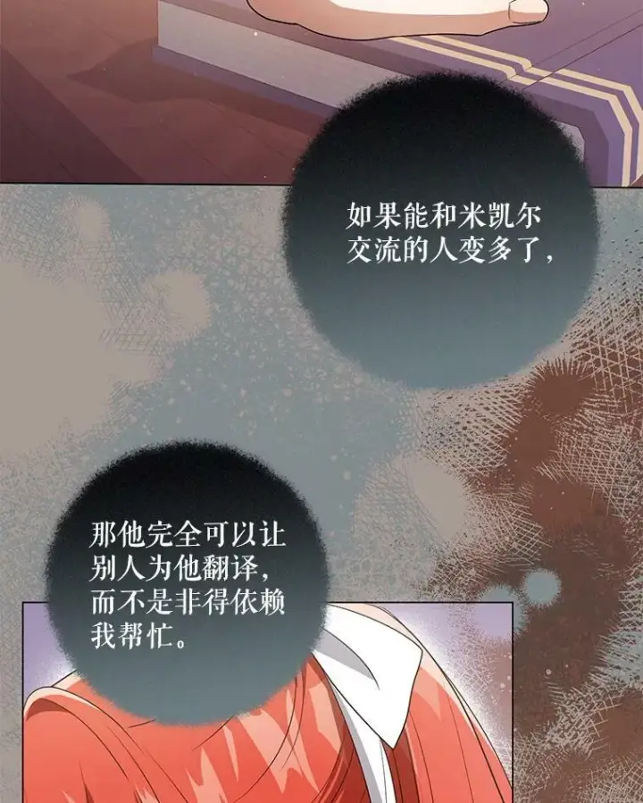 《成为皇帝的专属翻译》43.进步图99