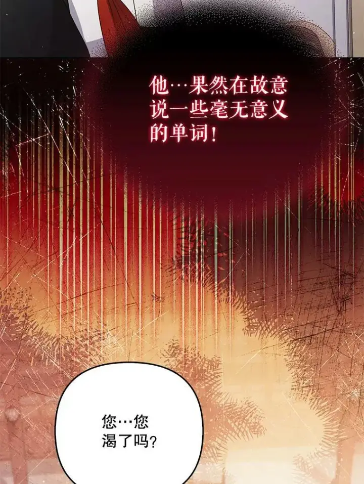 《成为皇帝的专属翻译》44.交谈图103