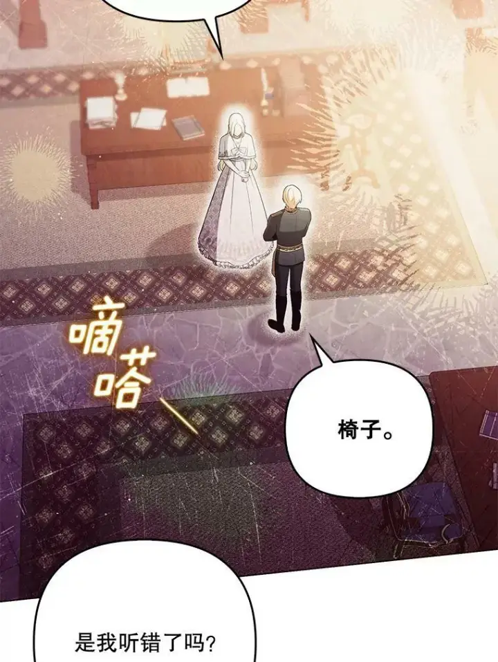 《成为皇帝的专属翻译》44.交谈图104