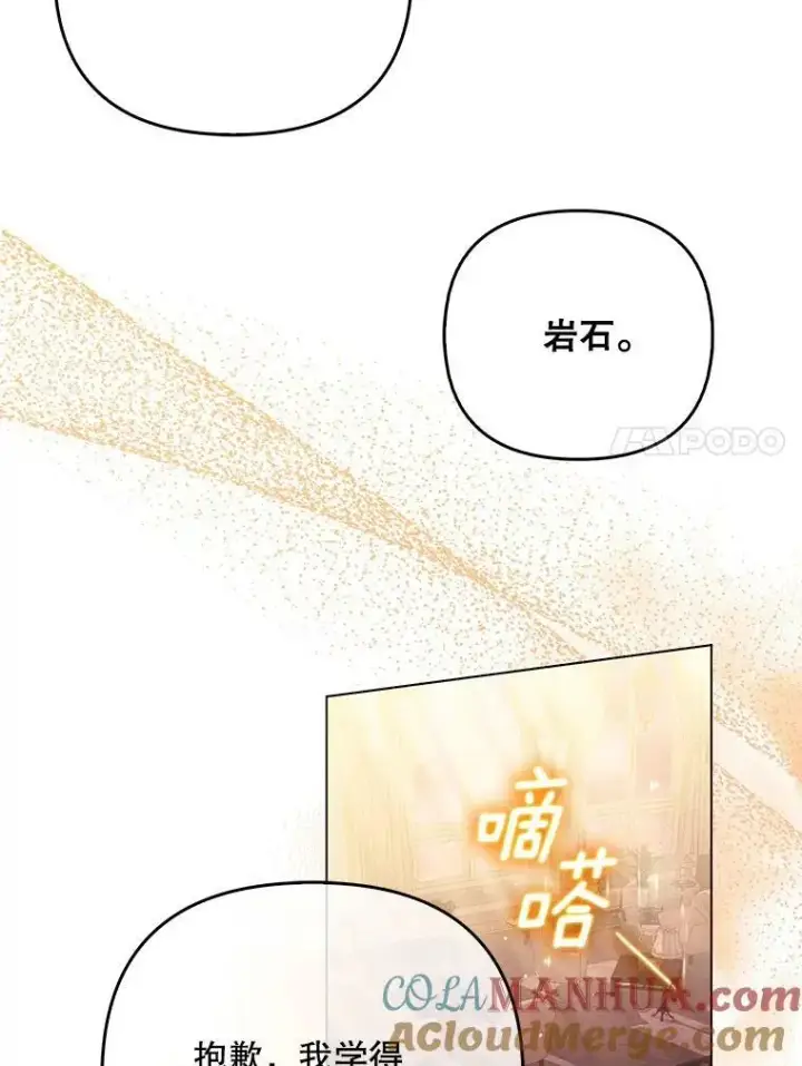 《成为皇帝的专属翻译》44.交谈图105