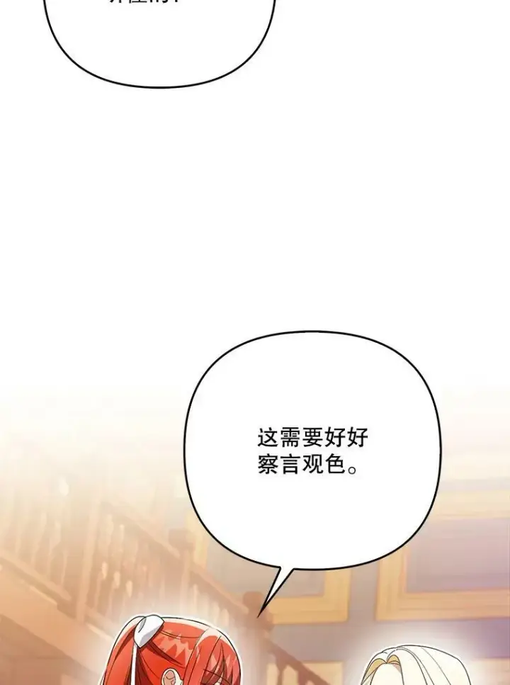 《成为皇帝的专属翻译》44.交谈图12