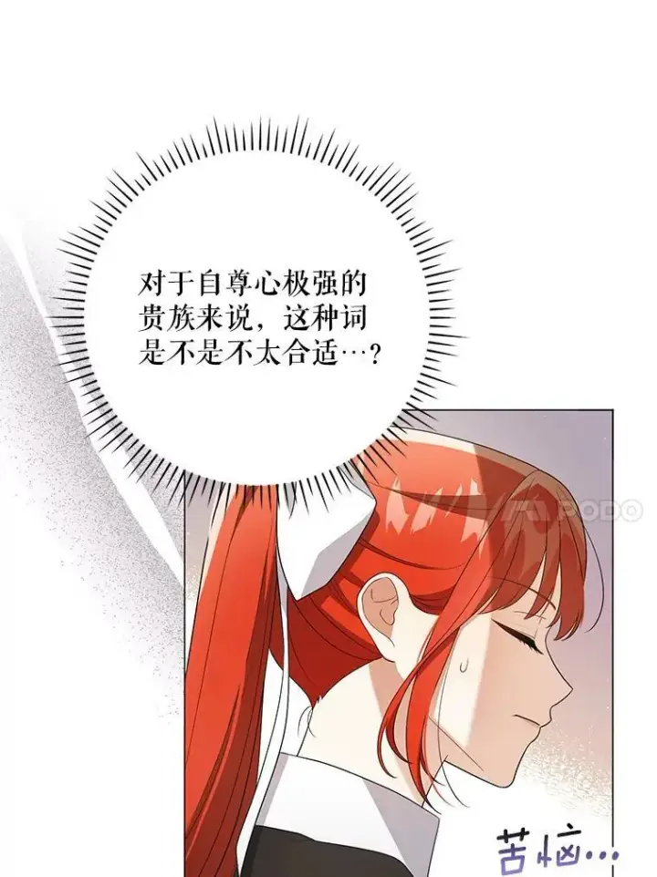 《成为皇帝的专属翻译》44.交谈图14