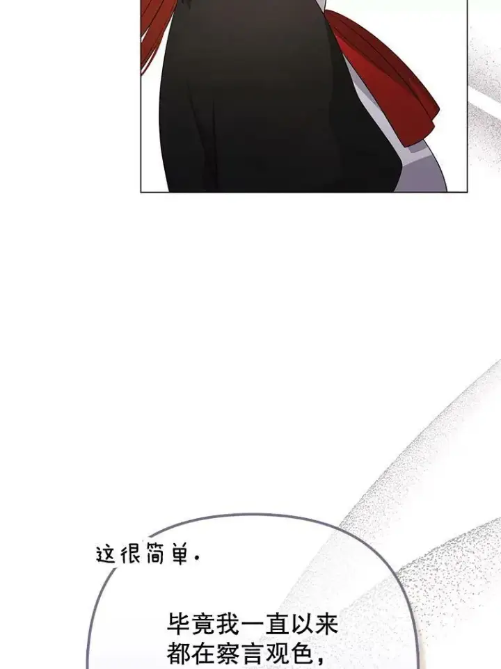 《成为皇帝的专属翻译》44.交谈图15