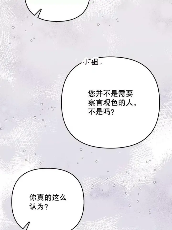 《成为皇帝的专属翻译》44.交谈图20
