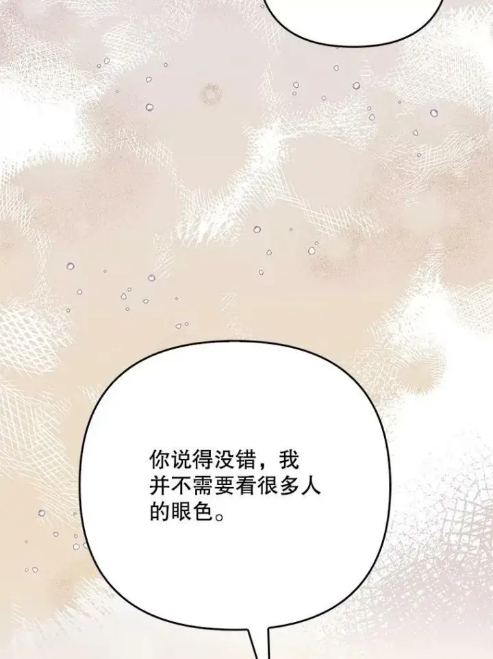 《成为皇帝的专属翻译》44.交谈图22