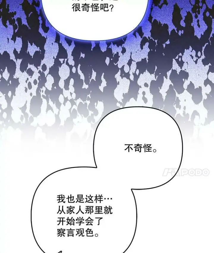 《成为皇帝的专属翻译》44.交谈图27