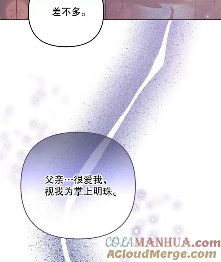《成为皇帝的专属翻译》44.交谈图29