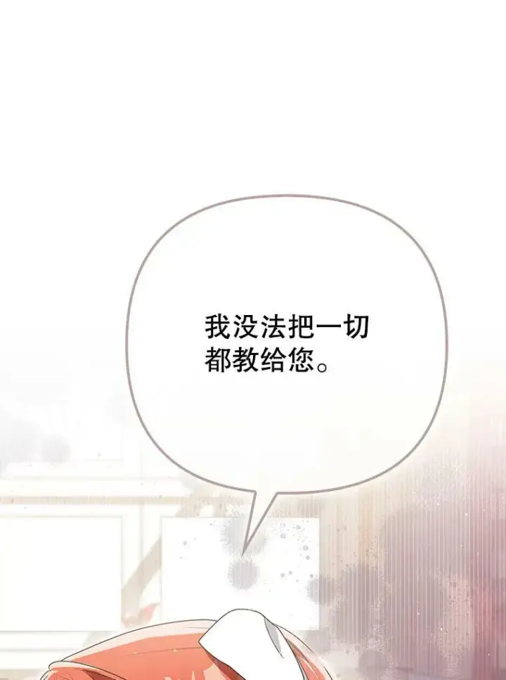 《成为皇帝的专属翻译》44.交谈图3