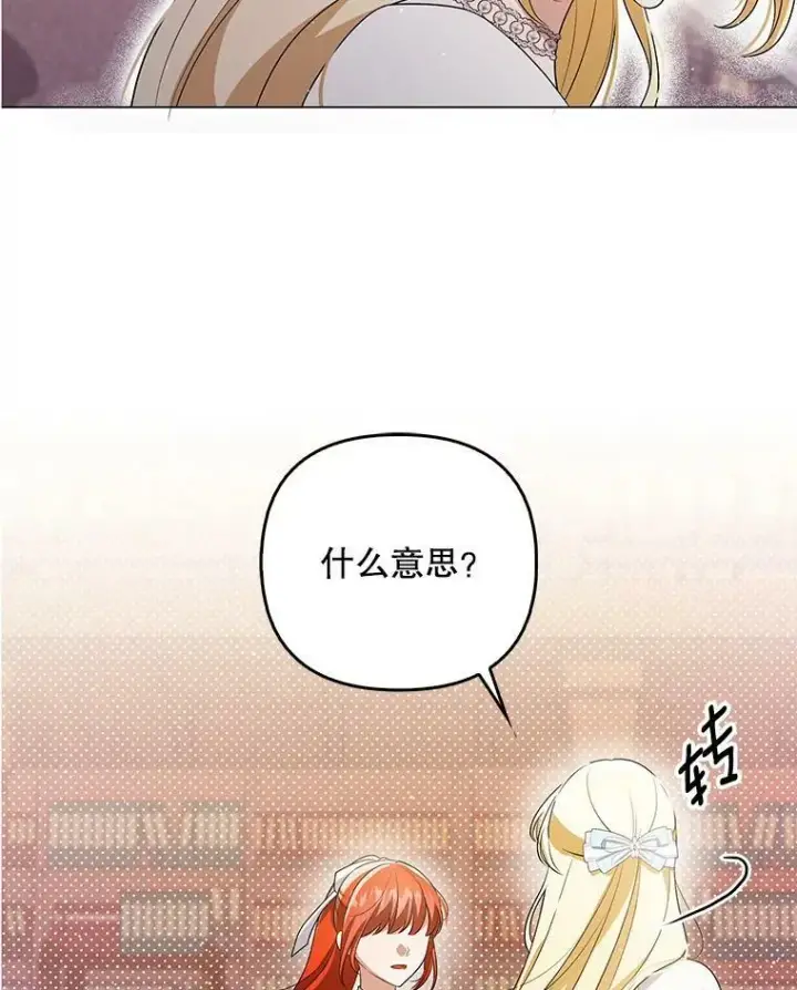 《成为皇帝的专属翻译》44.交谈图39