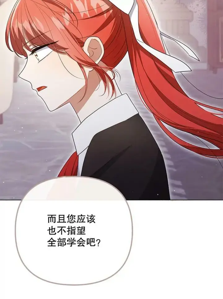 《成为皇帝的专属翻译》44.交谈图4