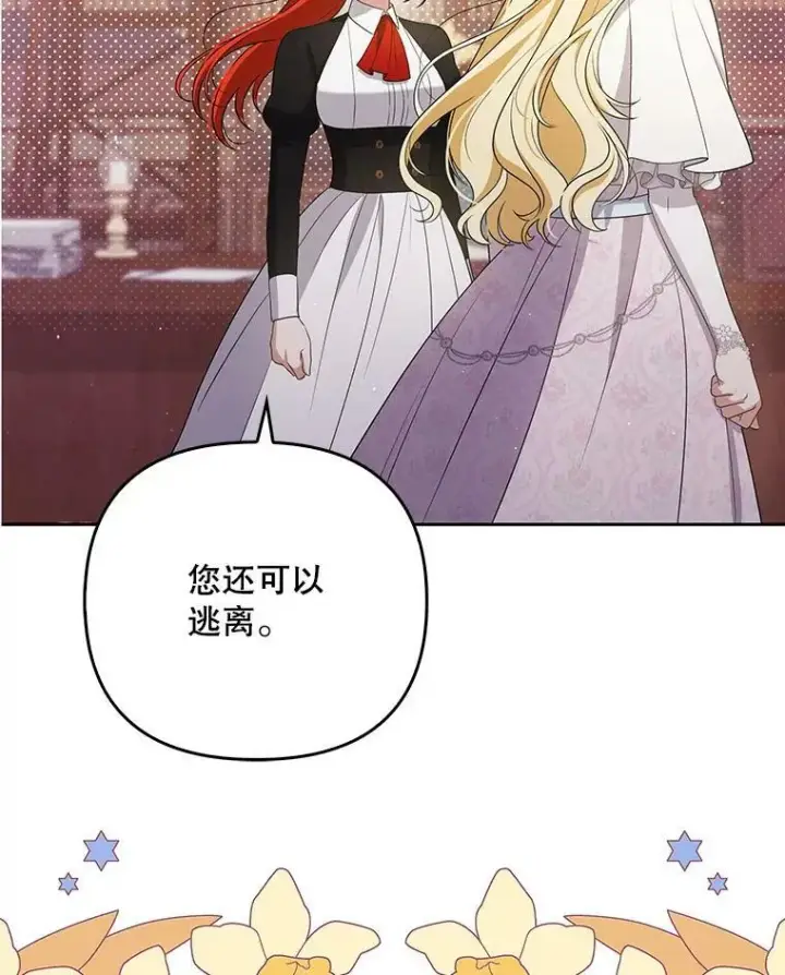 《成为皇帝的专属翻译》44.交谈图40