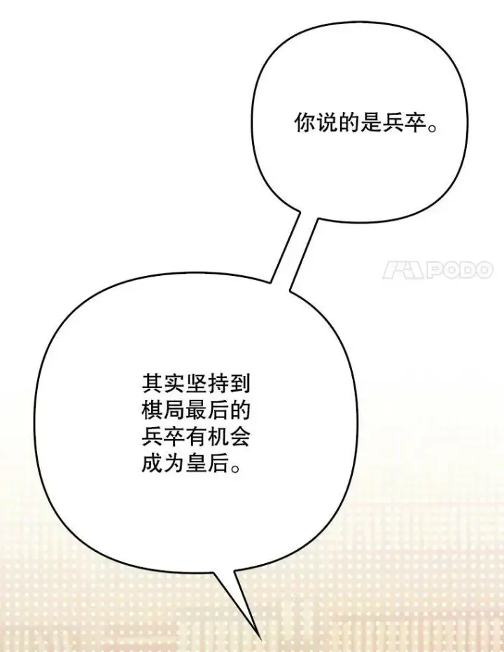 《成为皇帝的专属翻译》44.交谈图48