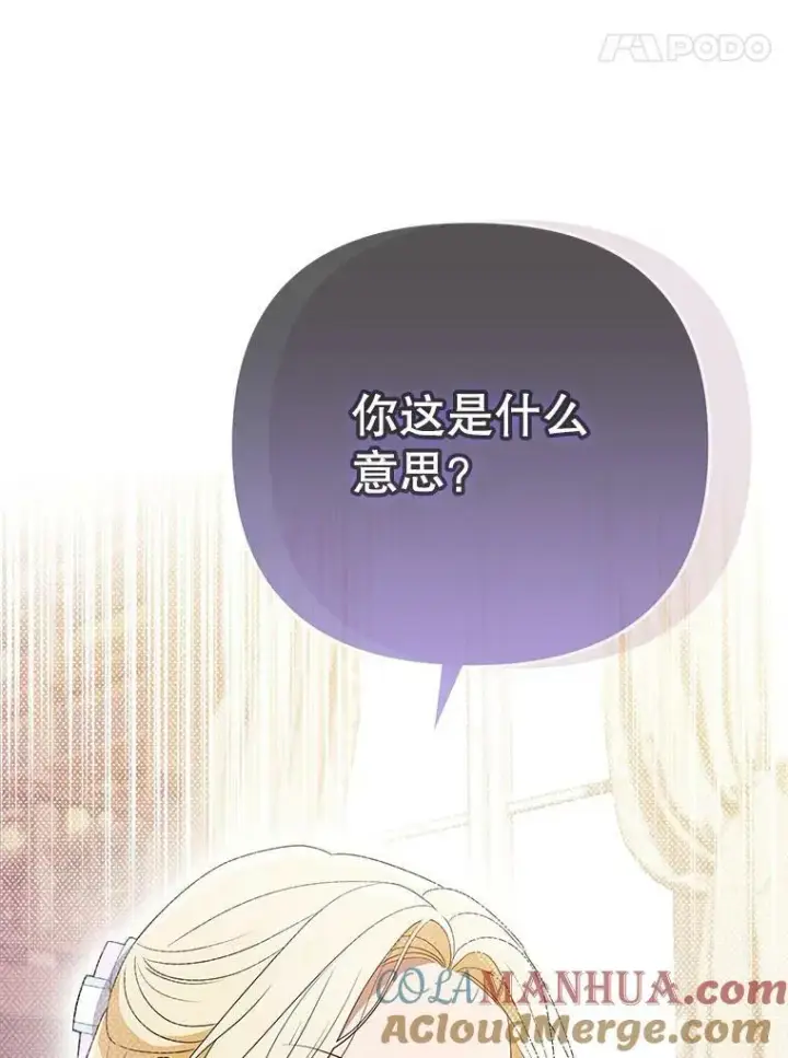 《成为皇帝的专属翻译》44.交谈图5