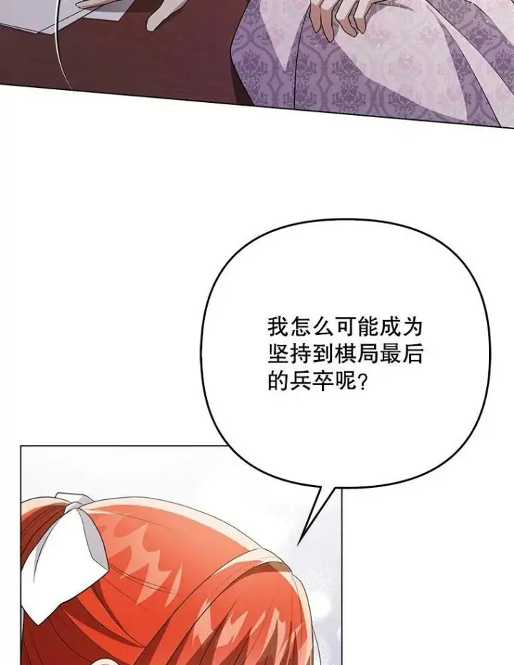 《成为皇帝的专属翻译》44.交谈图50