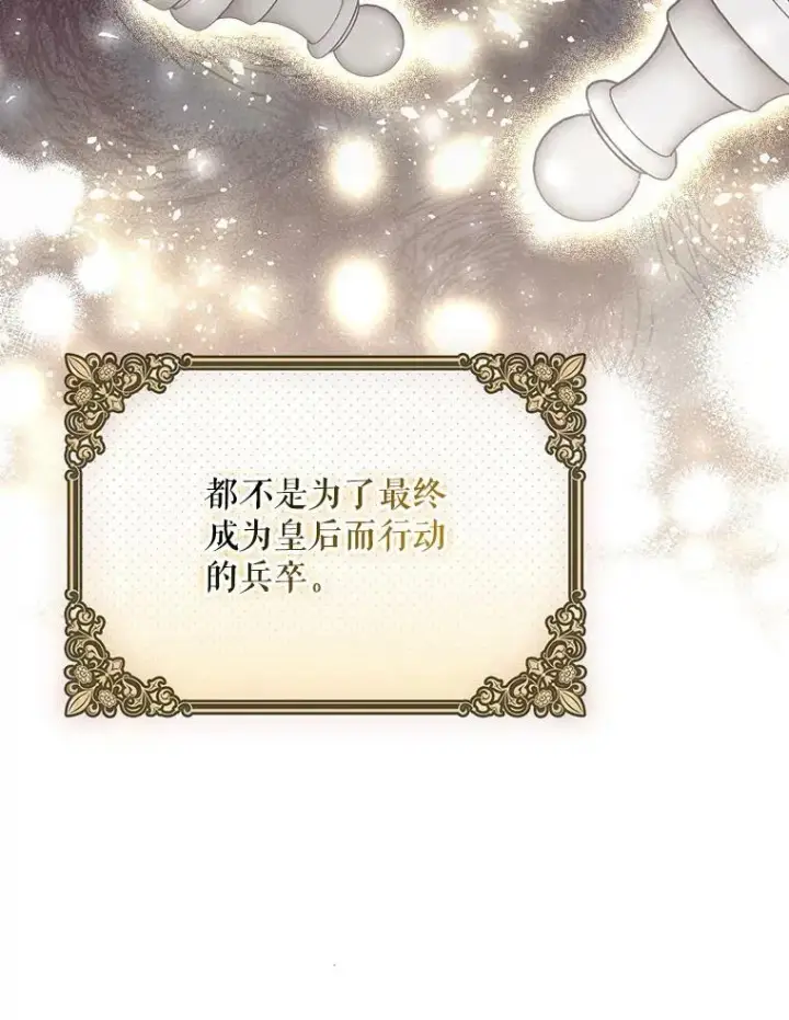 《成为皇帝的专属翻译》44.交谈图54