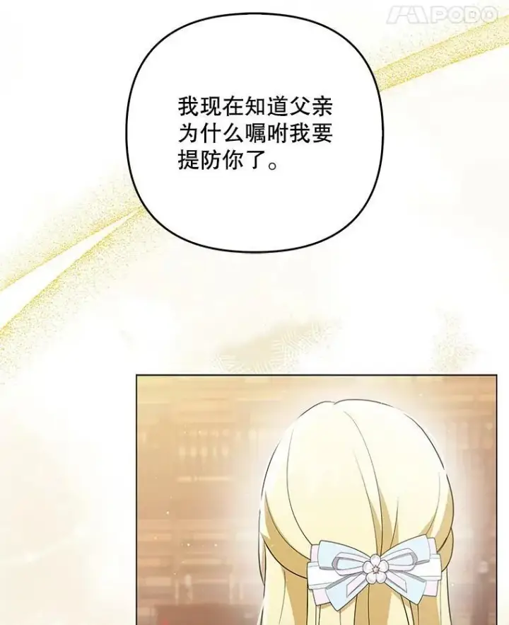 《成为皇帝的专属翻译》44.交谈图55