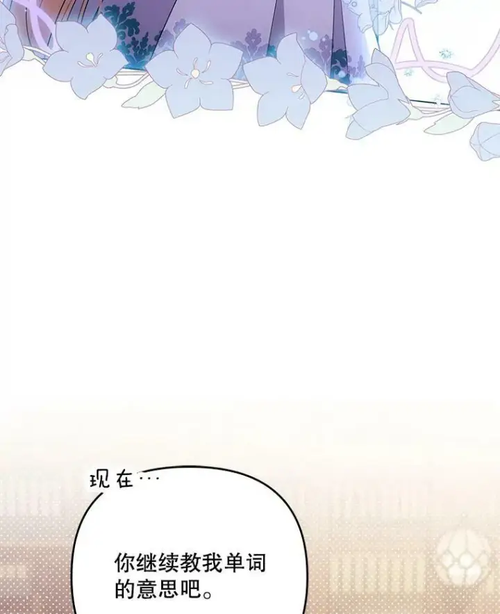 《成为皇帝的专属翻译》44.交谈图60