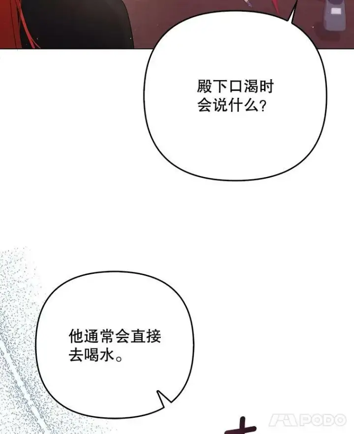 《成为皇帝的专属翻译》44.交谈图62