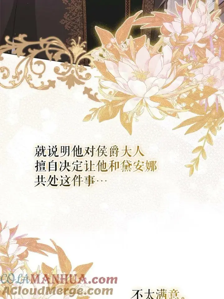 《成为皇帝的专属翻译》44.交谈图69