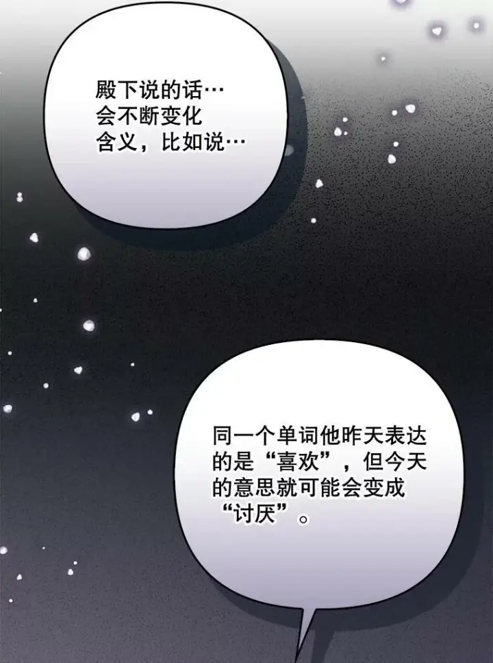《成为皇帝的专属翻译》44.交谈图7