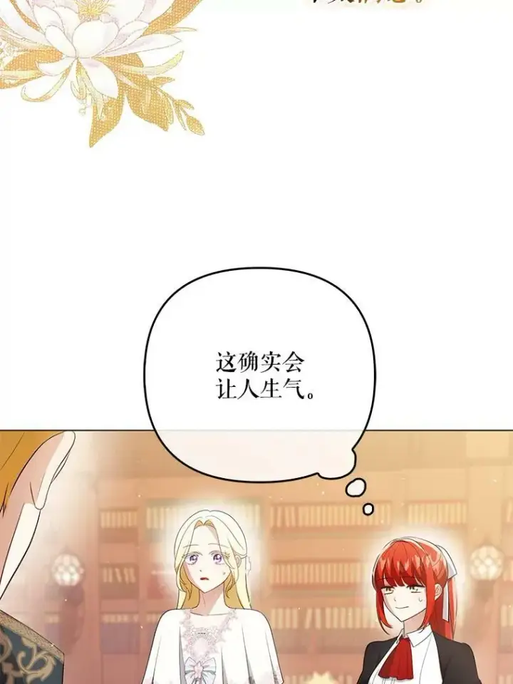 《成为皇帝的专属翻译》44.交谈图70