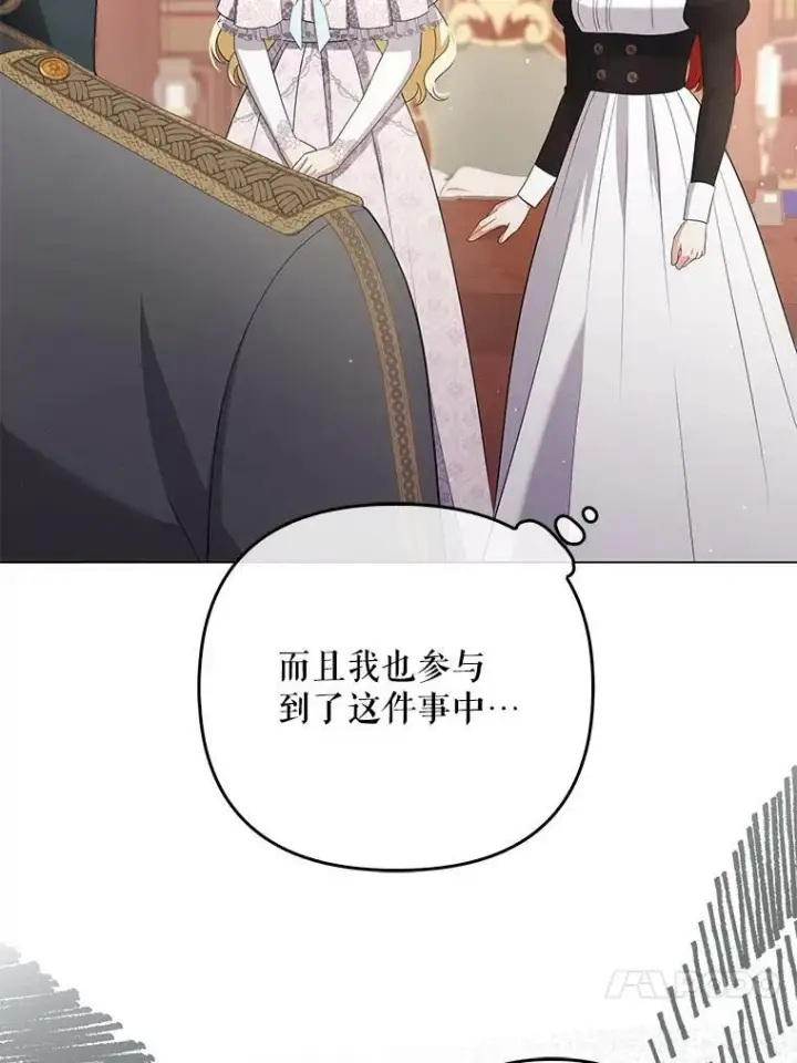 《成为皇帝的专属翻译》44.交谈图71