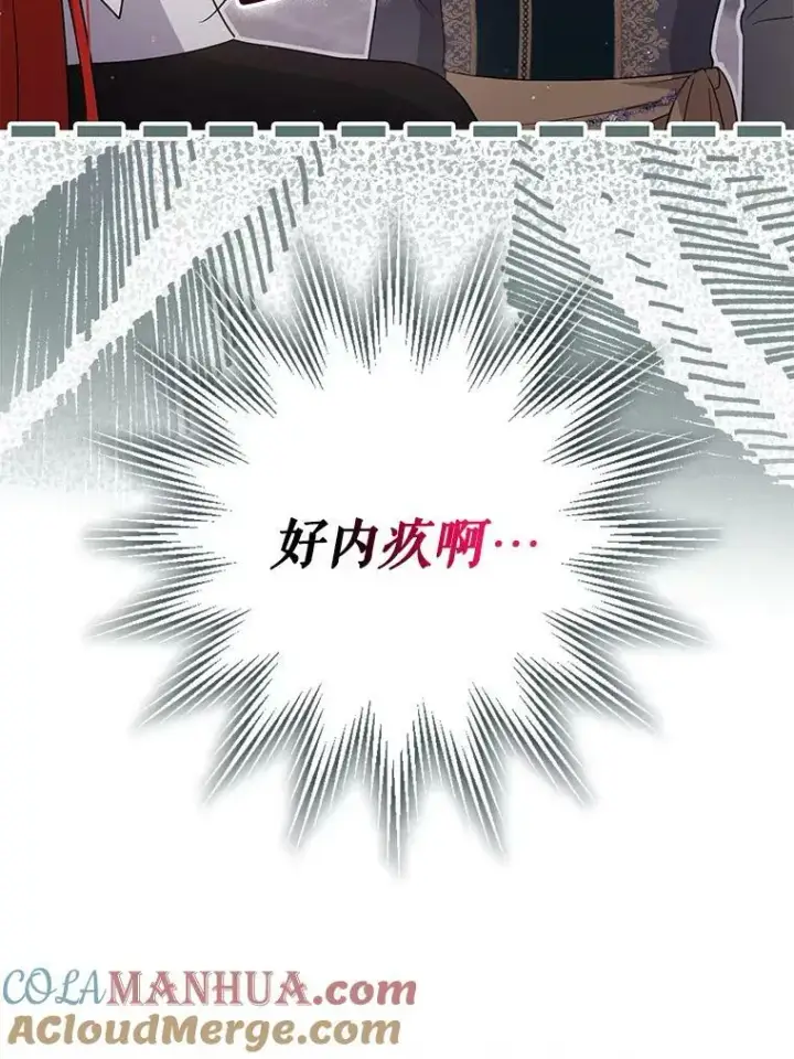 《成为皇帝的专属翻译》44.交谈图73
