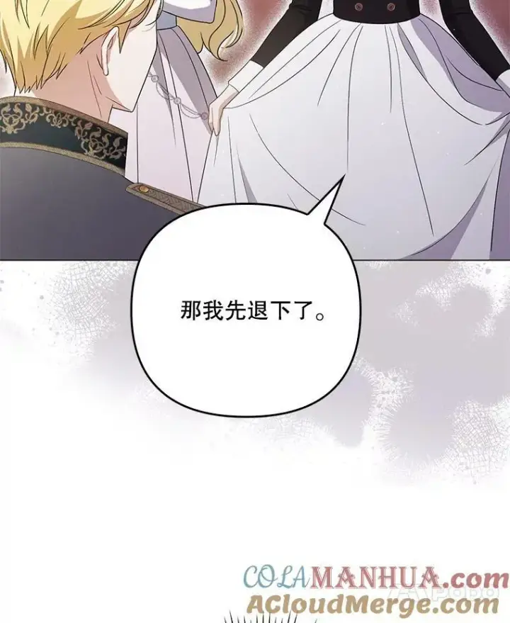《成为皇帝的专属翻译》44.交谈图81