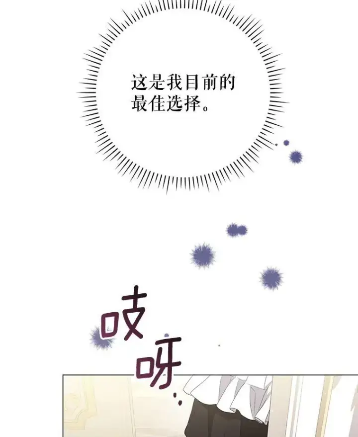 《成为皇帝的专属翻译》44.交谈图82
