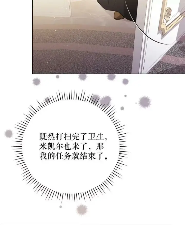 《成为皇帝的专属翻译》44.交谈图83