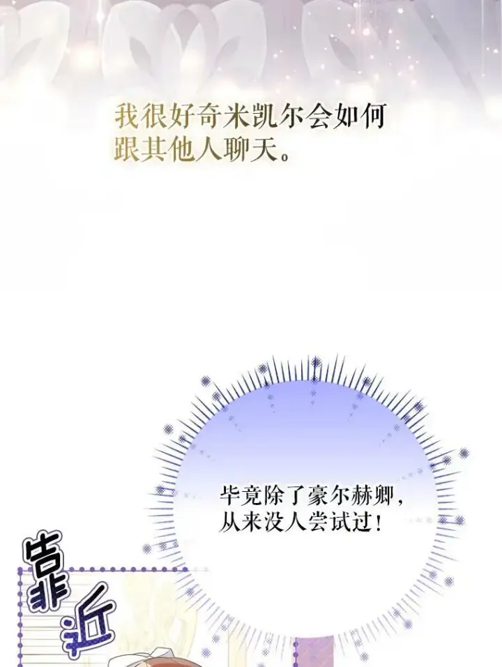 《成为皇帝的专属翻译》44.交谈图86
