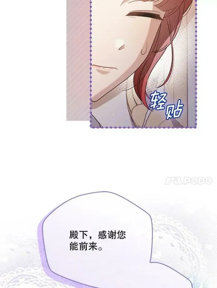 《成为皇帝的专属翻译》44.交谈图88