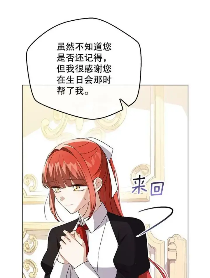《成为皇帝的专属翻译》44.交谈图92