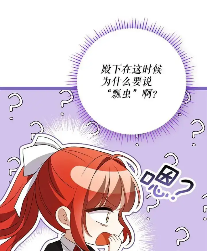 《成为皇帝的专属翻译》44.交谈图94