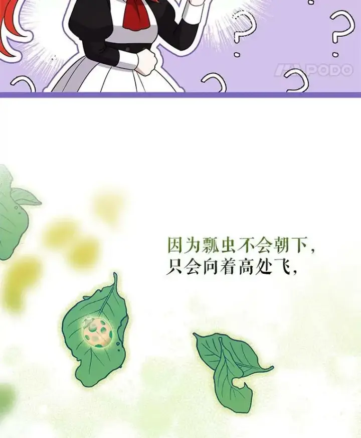 《成为皇帝的专属翻译》44.交谈图95