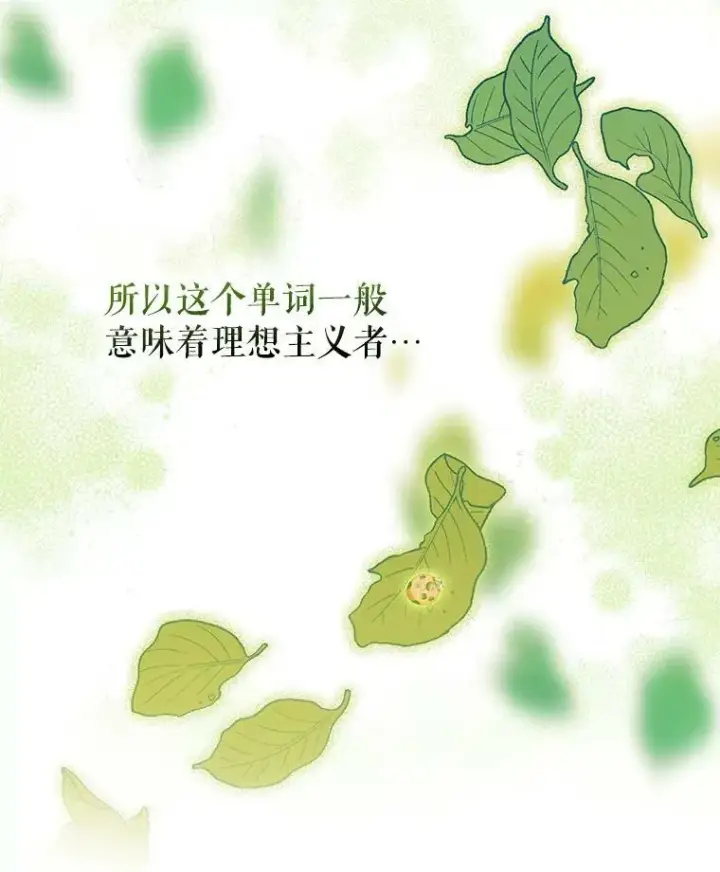 《成为皇帝的专属翻译》44.交谈图96