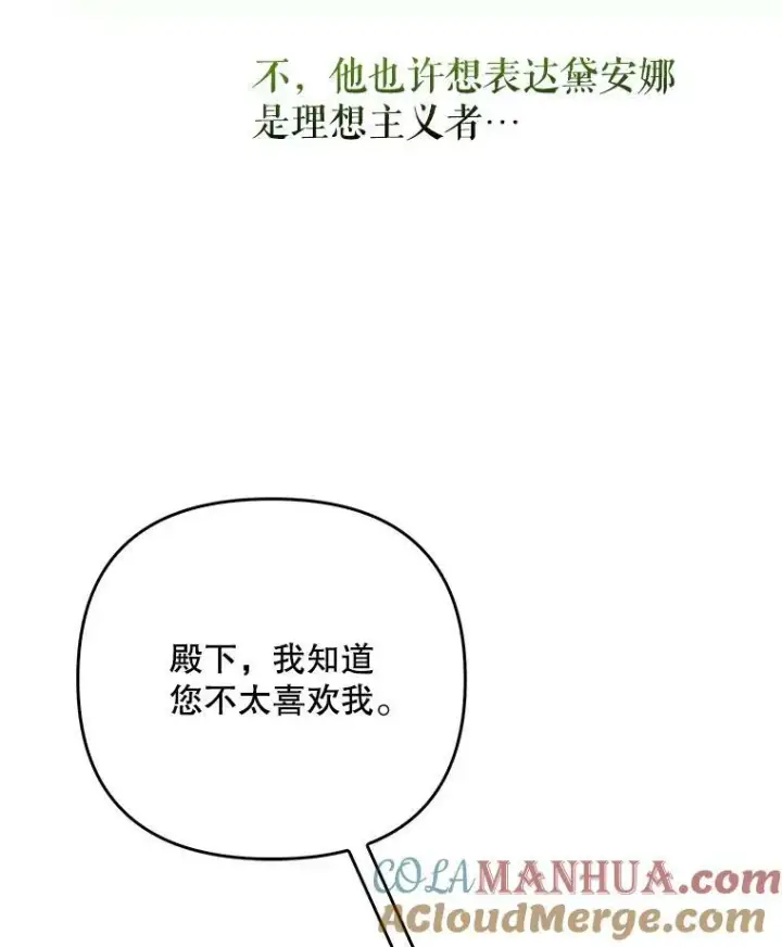 《成为皇帝的专属翻译》44.交谈图97