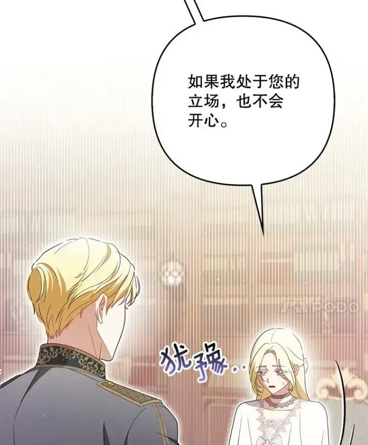 《成为皇帝的专属翻译》44.交谈图98
