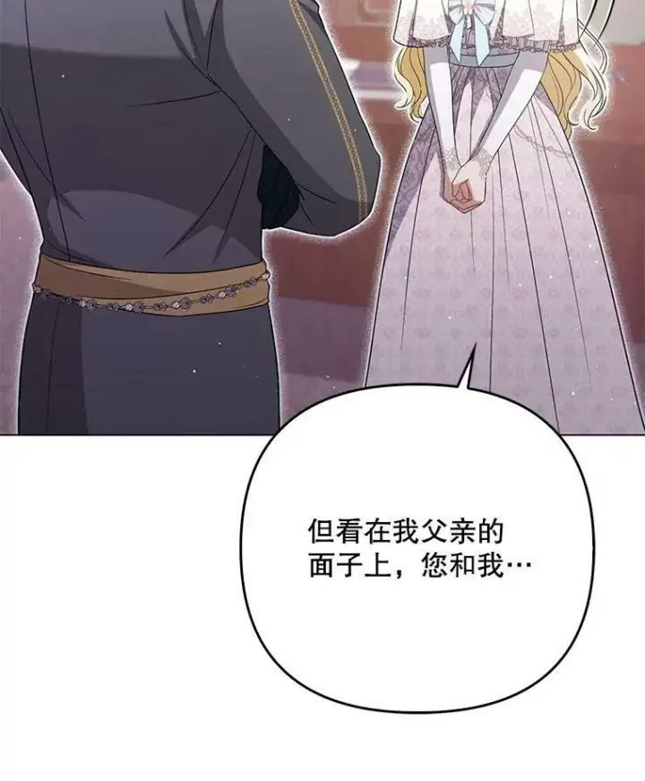 《成为皇帝的专属翻译》44.交谈图99