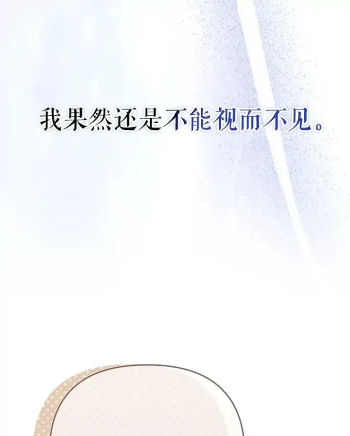 《成为皇帝的专属翻译》45.晕倒图11
