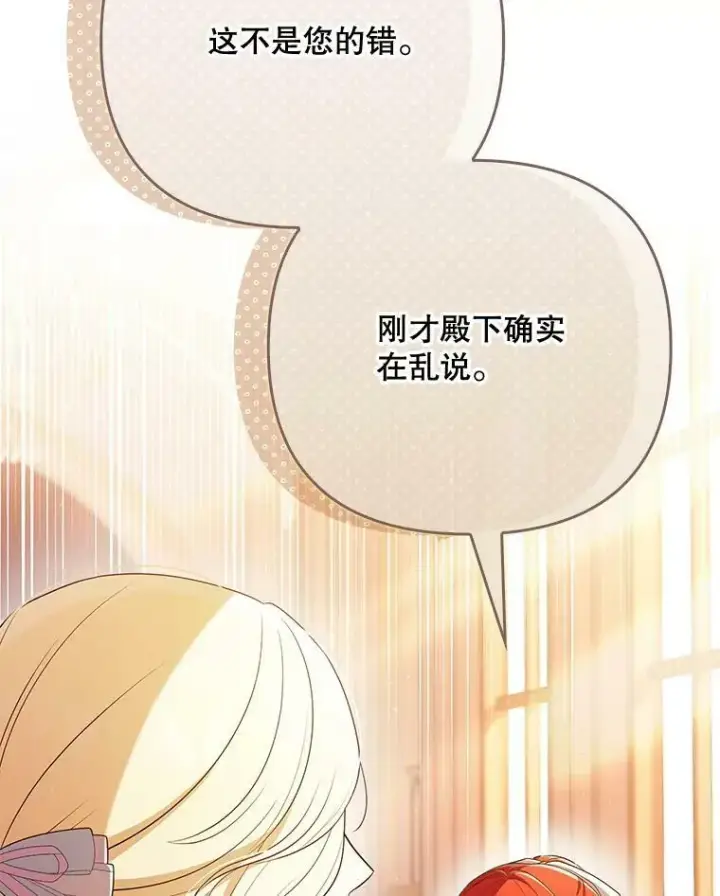 《成为皇帝的专属翻译》45.晕倒图12