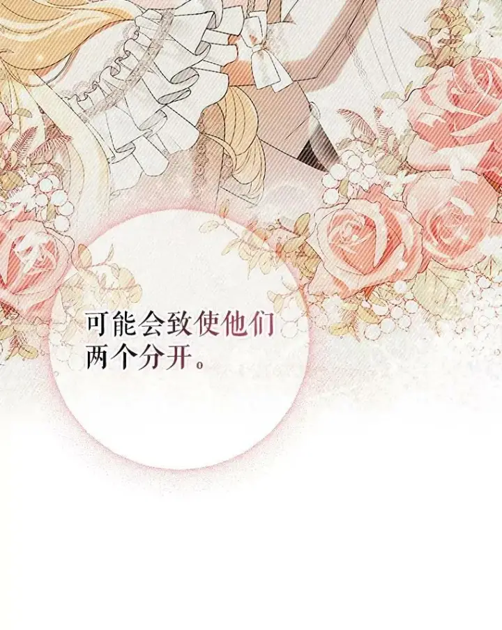 《成为皇帝的专属翻译》45.晕倒图20