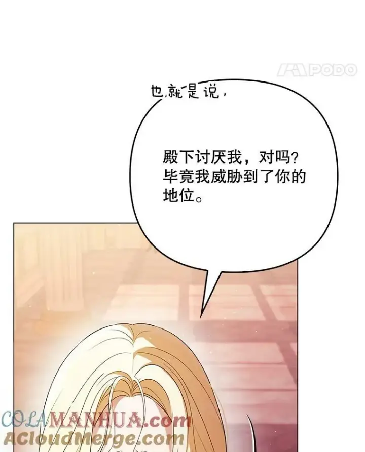 《成为皇帝的专属翻译》45.晕倒图21