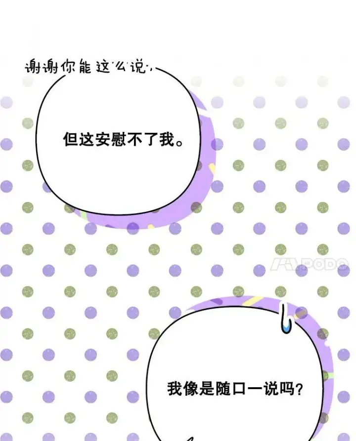 《成为皇帝的专属翻译》45.晕倒图24