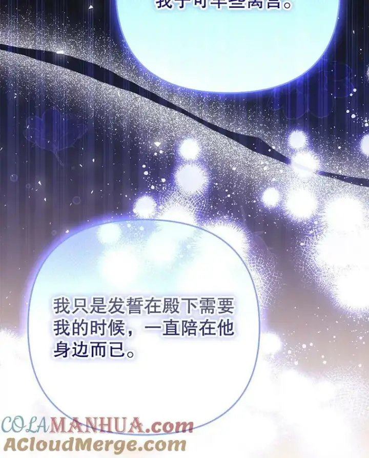《成为皇帝的专属翻译》45.晕倒图29
