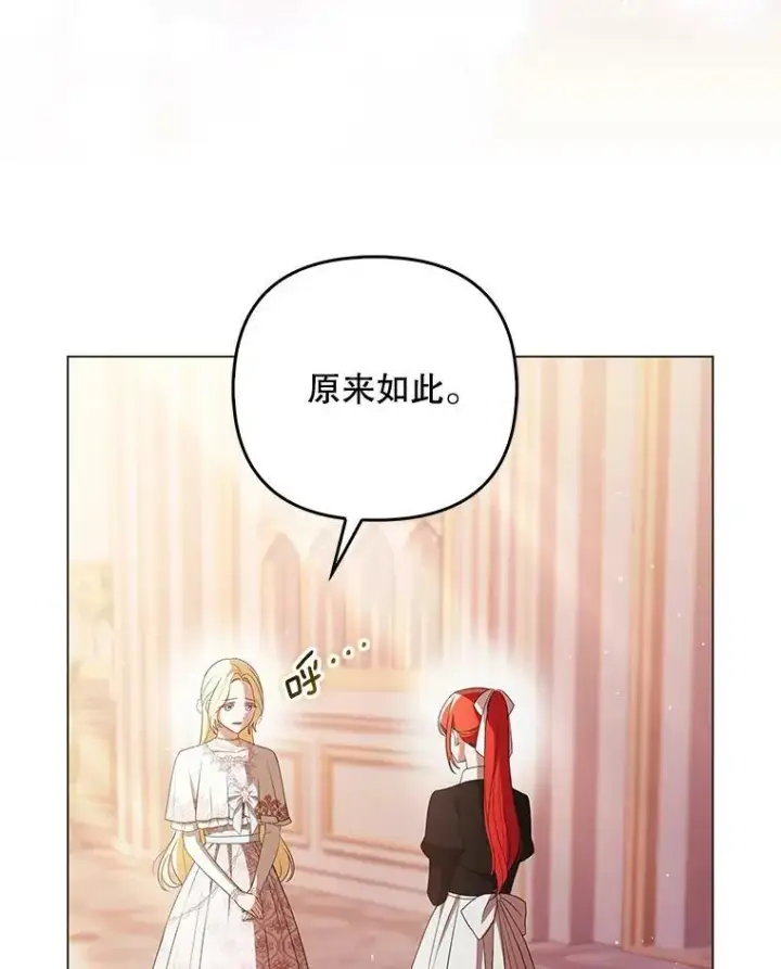 《成为皇帝的专属翻译》45.晕倒图30