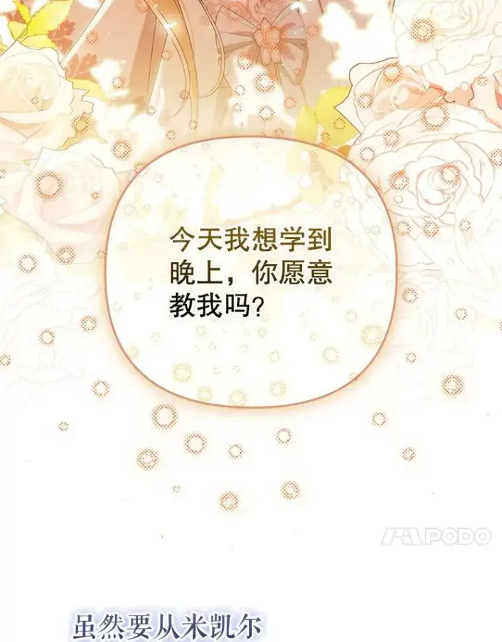 《成为皇帝的专属翻译》45.晕倒图34