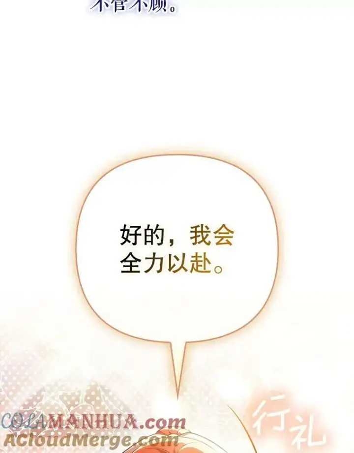 《成为皇帝的专属翻译》45.晕倒图37