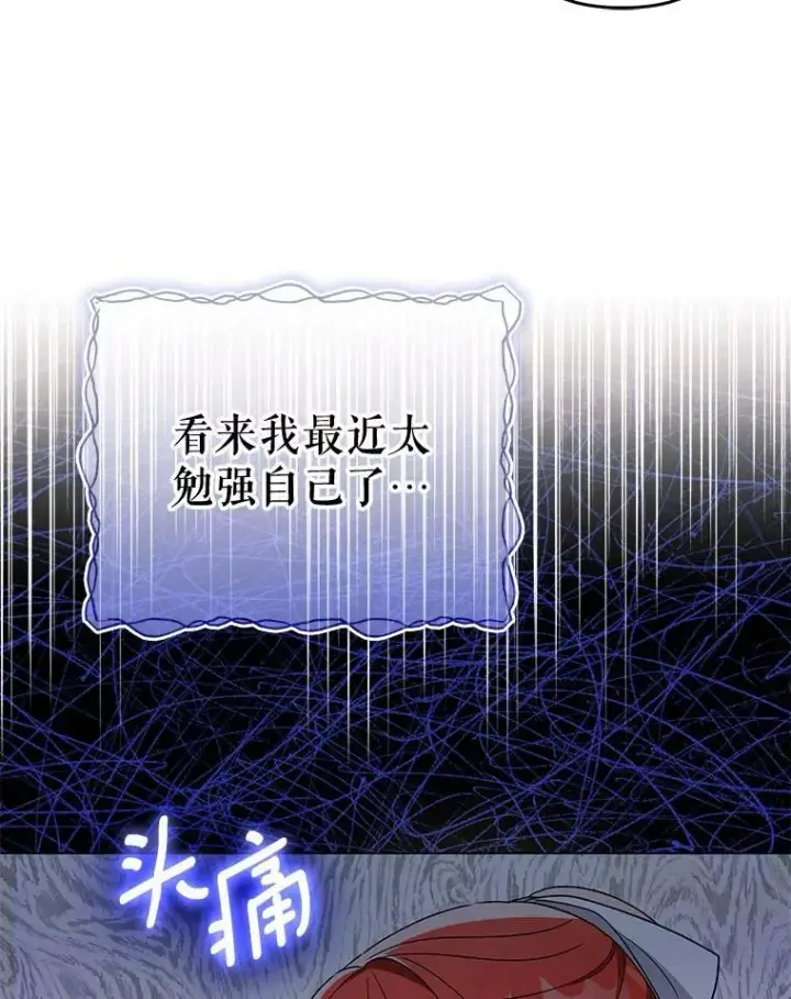 《成为皇帝的专属翻译》45.晕倒图48