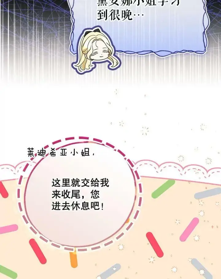 《成为皇帝的专属翻译》45.晕倒图50